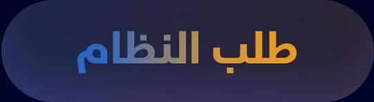 System request section