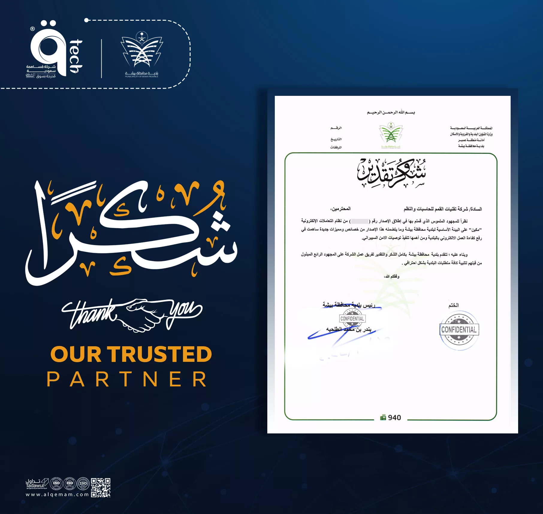 بلدية محافظة بيشة تتقدم بالشكر إلى القمم