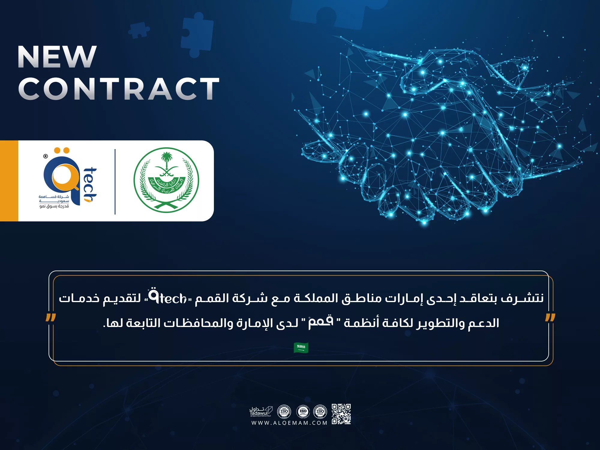 إحدى إمارات مناطق المملكة تتعاقد مع شركة القمم