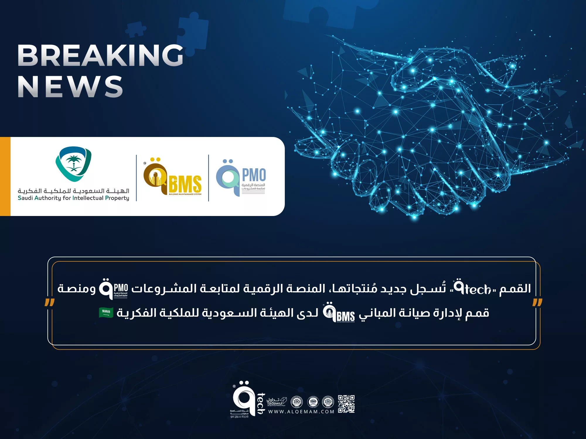 تسجيل جديد منتجات القمم لدى الهيئة السعودية للملكية الفكرية