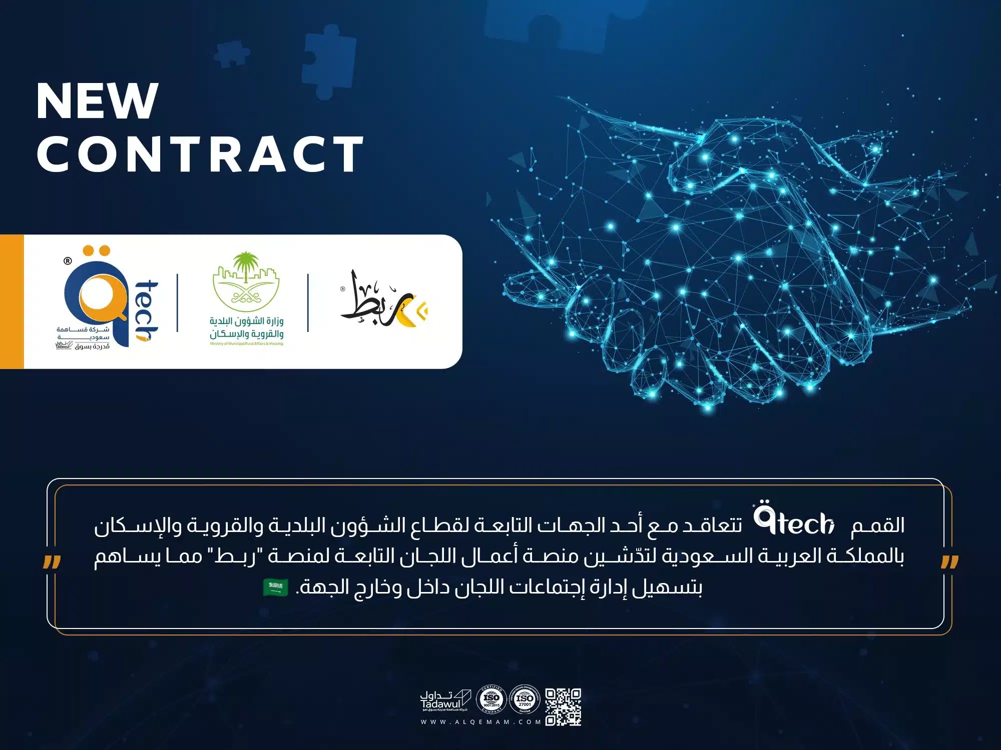 تدّشين منصة أعمال اللجان التابعة لمنصة "ربط" لدى أحد الجهات التابعة لقطاع الشؤون البلدية والقروية والإسكان