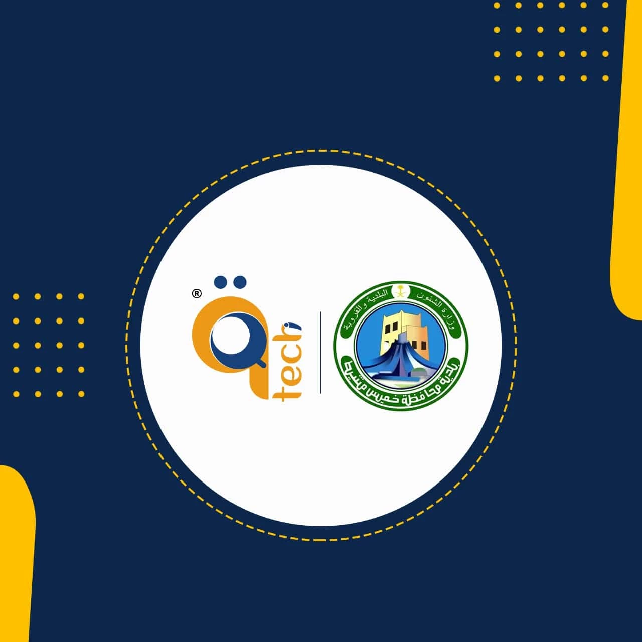 تتعاقد 🇸🇦 بلدية خميس مشيط 🇸🇦 التابعة لأمانة منطقة عسير مع شركة القمم "qTech"